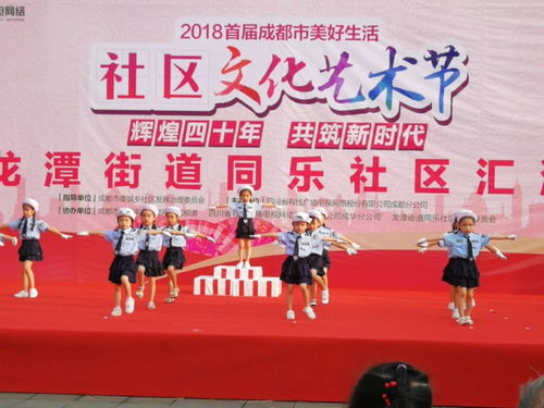 改革开放40周年丨赞 首届美好生活社区文化艺术节在成华举办喽